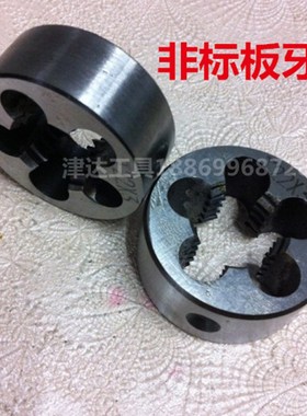 非标圆板牙元板牙32x1/33x1.25/34x1.5/35x1.25/36x1/37x1/40x1.5