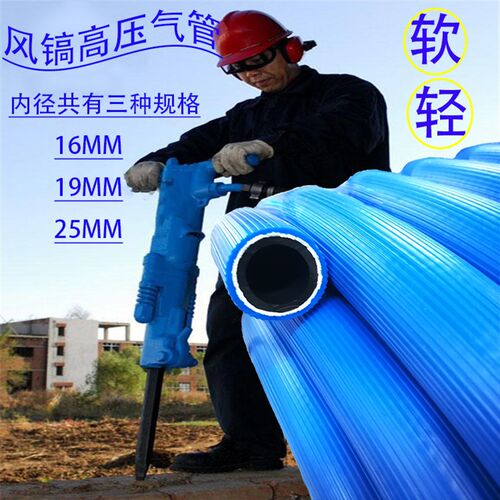 高压16mm风镐软管气管耐寒防爆凿岩机19mm气管防冻25mm防冻气管