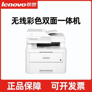 联想CM7310DNW pro彩色激光A4自动双面打印机复印扫描一体机自动