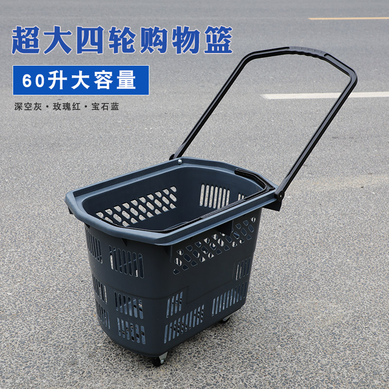 特大L号60升容量塑料购物车 拉杆带四轮两用超市商场买菜购物篮