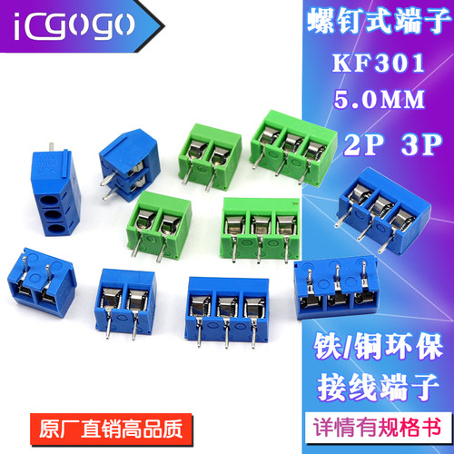 螺钉式KF301-2P/3P位接线端子 PCB端子5.0MM接线柱可拼接300V/16A