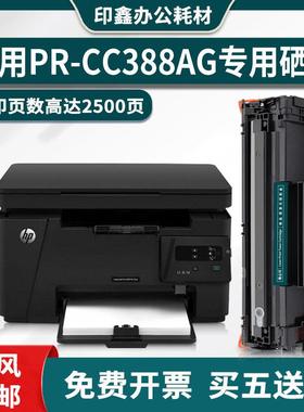 适用PR-CC388AG硒鼓惠普HP M126a/P1008/P1106打印机墨盒粉盒碳粉