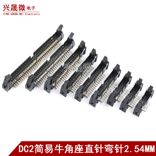 10P DC2 64P卡钩带扣 简易牛角插座直针 弯针间距2.54mm