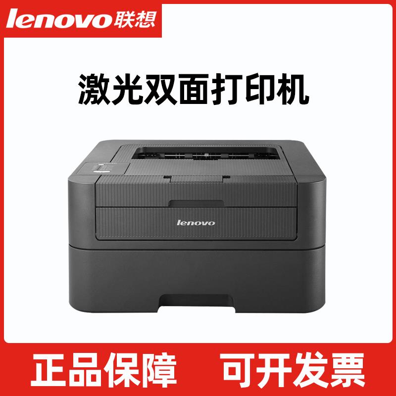 联想LJ2655DN黑白激光打印机A4自动双面 L3070dn有线网络办公商用