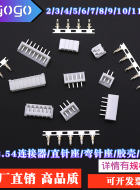 EH2.54mm间距2P 3 4 5 6 8 9 10-12P直针弯针胶壳端子插座连接器