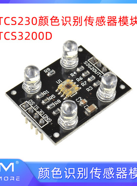 TCS230 TCS3200D 颜色识别传感器 颜色识别模块 颜色感应模块
