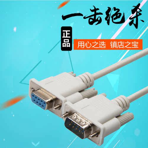 DB9针串口线com线 rs232线直连交叉公对母延长1.5/3/5m