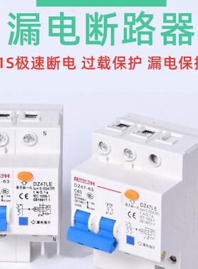 DZ47LE-63 漏电断路器 开关 家用保护器 1P+N 6A 10A  20A 25A60A