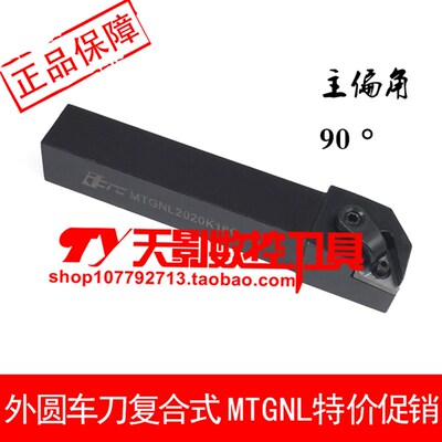 外圆车刀杆90度MTGNR MTGNL1616H16C/2020K16C/2525M16C/3232P16C