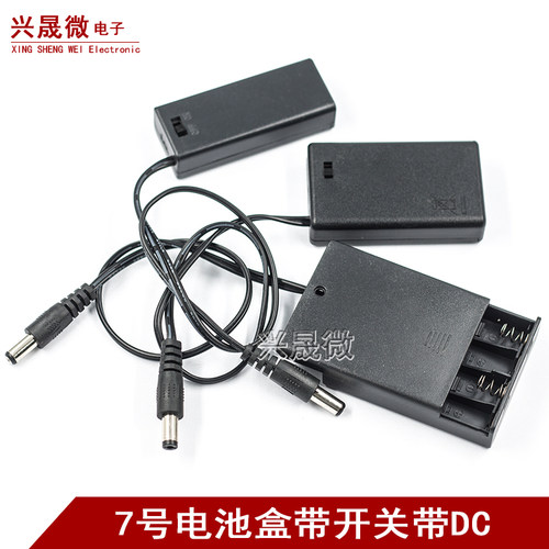 7号电池盒带DC头 串联带线带开关 DC5521 七号电池座仓2 3 4节DIY