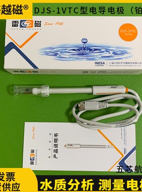 上海雷磁新款 DJS-1VTC型电导电极铂黑 电导率仪测定量实验室EC计