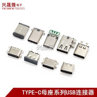 type c母座type_c母公头usb3.1接口6P连接器插头14P立贴片9P沉板