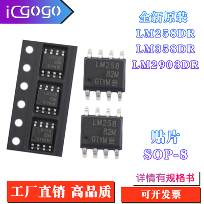 全新原装 LM258DR LM358DR LM2903DR SOP - 8 贴片 8脚 全新芯片