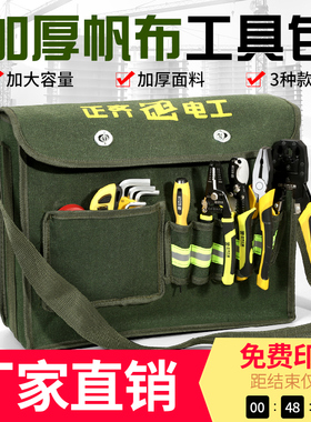 电工 包多功能单肩挎包帆布大加厚腰包大容量袋工具 包男定制维修