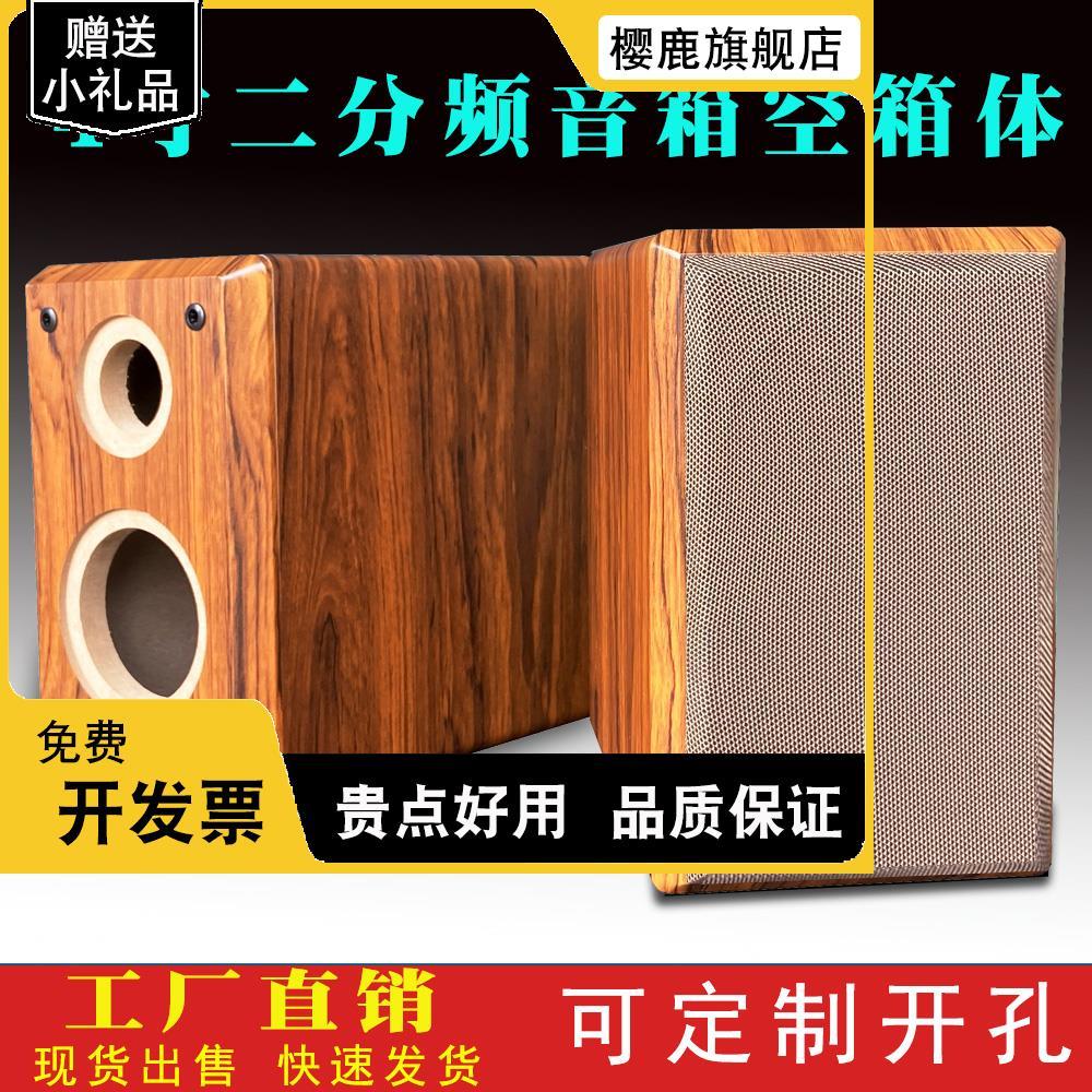 4寸二分频音箱空箱体木质书架倒相孔音响可定制改孔全频低音炮箱