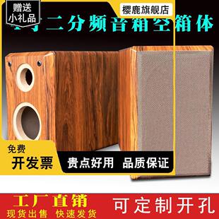 4寸二分频音箱空箱体木质书架倒相孔音响可定制改孔全频低音炮箱