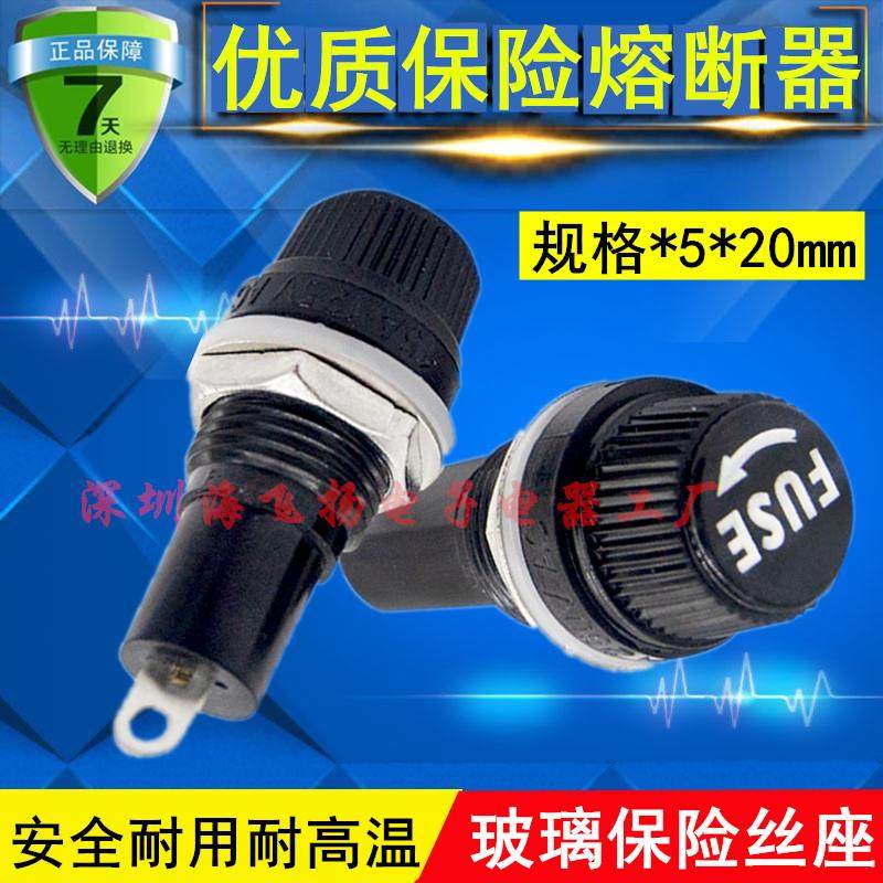 优质 保险座 玻璃管保险丝座 5X20mm 熔断器开孔12mm 15A10A250V