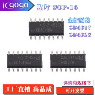 全新原装 CD4017 贴片  SOP - 16 CD4028 贴片 SOP - 16全新芯片