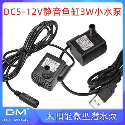 DC12V 5V 太阳能微型潜水泵鱼缸水族箱3WUSB微型无刷直流静音水泵