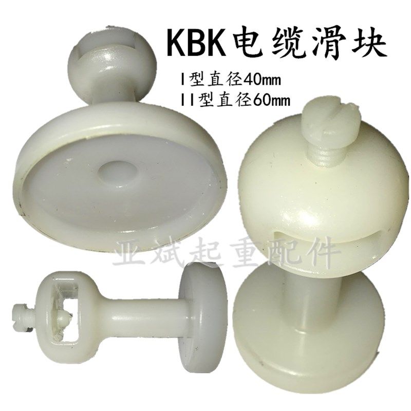 KBK柔性轻型起重机拖缆滑车电缆拖挂吊线滑块夹线小车KBK尼龙滑块,机械设备,矿山专用设备,淘宝优惠券,粉丝福利购,淘宝优惠卷