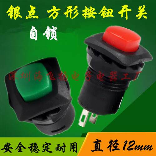 启动按钮点动开关方形 自锁按钮开关DS-226 225直径12mm 按通银点