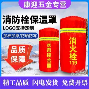 消火栓保温罩加棉防冻水泵接合器消防栓加厚保温罩消防水炮保温杯