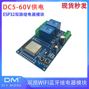 ESP32 60V供电 WROOM开发板二次开发 DC5 双路WIFI蓝牙继电器模块