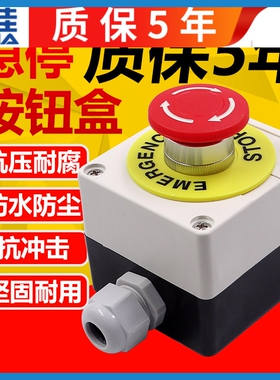 急停开关盒按钮按断一开一闭蘑菇头自锁22mm Y090-11ZS STOP 220V