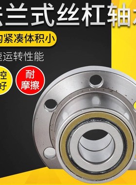 法兰式机床丝杠轴承FL760203P5DB/760204/760205/760206/DH/P42RS