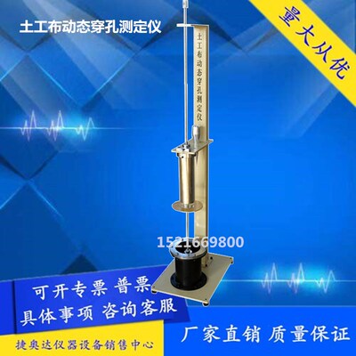 土工布动态穿孔测定仪土工合成材料落锥穿透试验仪跌落试验机