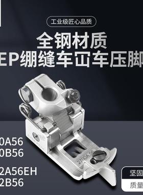 EP原装进口车靴7702A56EH飞马宝狮雅满桃2700A绷缝车厚料压脚