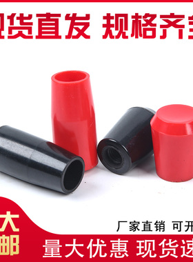 长手柄套短手柄套手柄杆胶木手柄球红黑M6 M8 M10 M12 M16