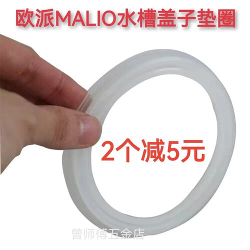 MALIO厨房水槽下水器盖子密封圈塞子垫圈洗菜盆堵水盖硅胶圈