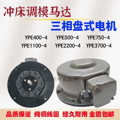 盘式电机1100W盘式刹车电机YPZ2200/15/200/750-4Z调模马达YPE400