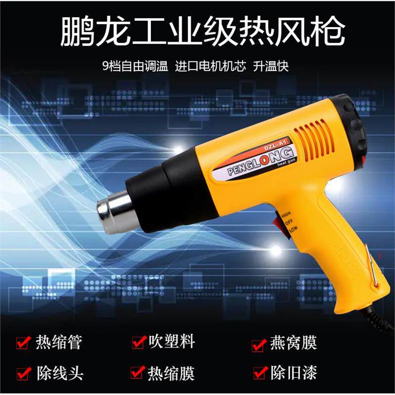 工业级鹏龙热风枪电热吹风枪九档调温1500W-2000W汽车贴膜热缩膜