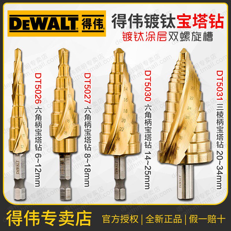 得伟宝塔钻头阶梯锥形塔型开孔扩孔PVC金属不锈钢木材DT5026/5027