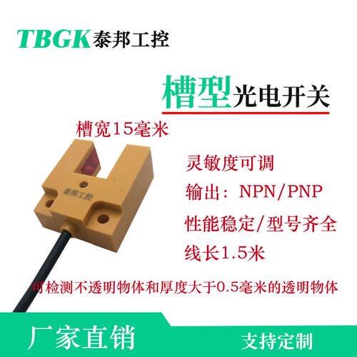 E3S-GS15E4/C1/P1槽型光电开关U型E3S-GS15N红外线传感器槽宽15mm
