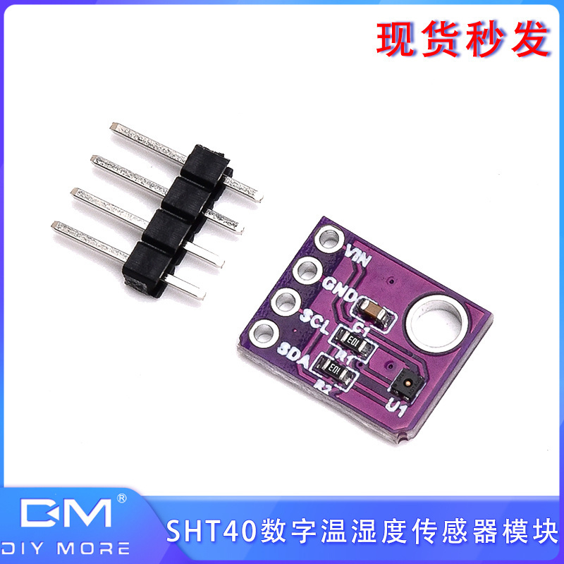 SHT40数字温湿度传感器模块3.3V-5V 通讯I2C高精度 湿度传感器