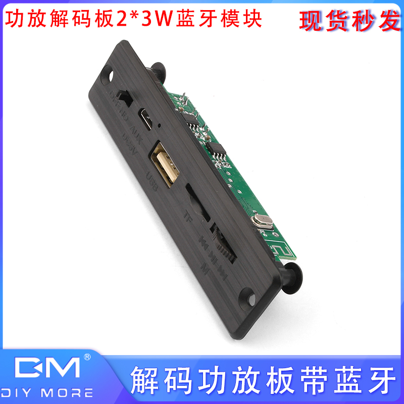 DC5V 蓝牙模块支持FM收音 解码功放板2*3W带通话功能功放板