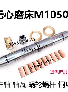 无心磨床配件 无锡机床厂M1050A 砂轮主轴 轴瓦 M1050A导轮主轴