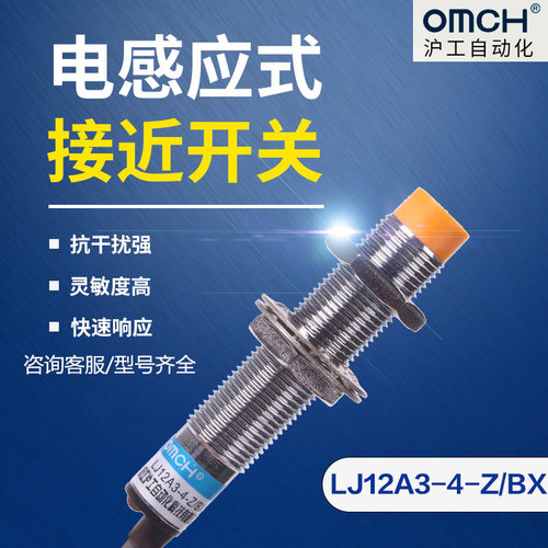 沪工传感器电感式接近开关LJ12A3-4-Z/BX/AX/BY/AY/EZ/DZ/EX金属
