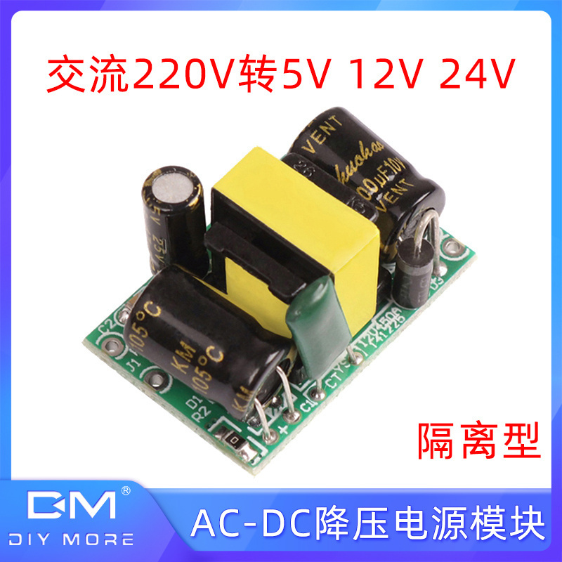 隔离型AC-DC迷你降压模块稳压板交流220V转直流5V12V24V开关电源