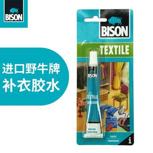荷兰原装 纺织胶针织衣服补布料针眼破洞修补 BISON野牛牌补衣胶水