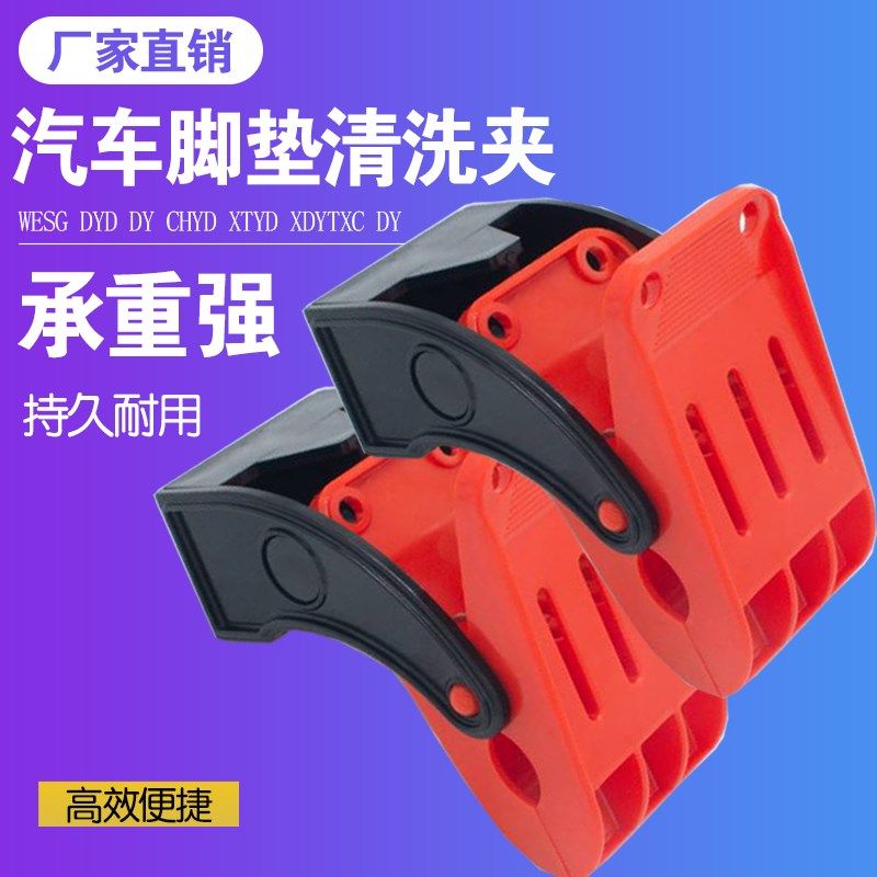 洗车店脚垫咬合冲洗夹子汽车脚垫夹子多功能壁挂式固定脚垫清洗夹,纺织面料/辅料/配套,服装加工设备,淘宝优惠券,粉丝福利购,淘宝优惠卷