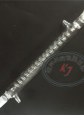 标准磨口蛇形冷凝管 冷却管 300mm 24*2或 19*2 可定做任意规格