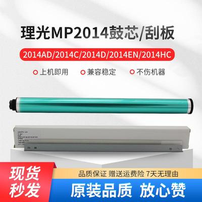 适用理光MP 2014 2014D 2014HC2014AD鼓清洁 刮板 刮刀 刮片