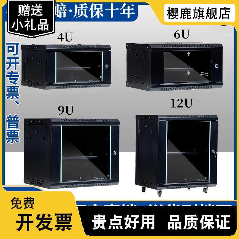 6u4u12u网络机柜小型2u9u弱电箱监设备控交换机壁挂式家用挂墙1米