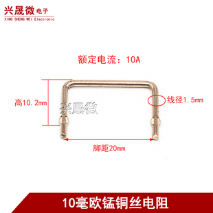 采样电阻10mR 0.01R 线径1.5mm 10毫欧 锰铜丝 脚距20mm 锰铜电阻