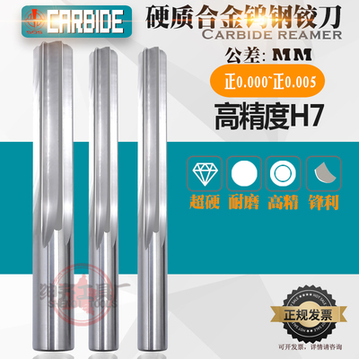 硬质合金钨钢铰刀超硬直槽 H7高精度5.01 5.02 5.03 5.04 5.05mm