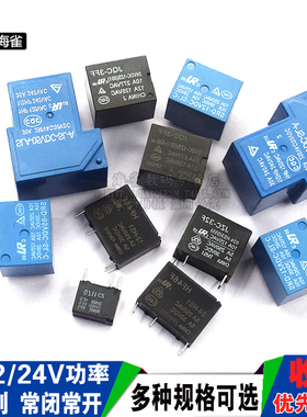 小型SRD/T73继电器 微型SLA/T90 JQC-3FF SLA 05/12/24V直流功率